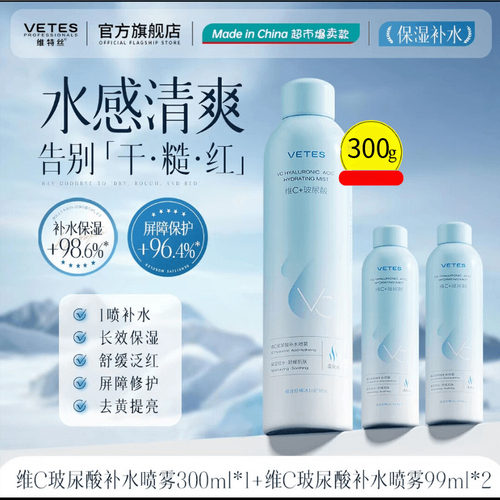 维特丝玻尿酸补水喷雾妆前保湿