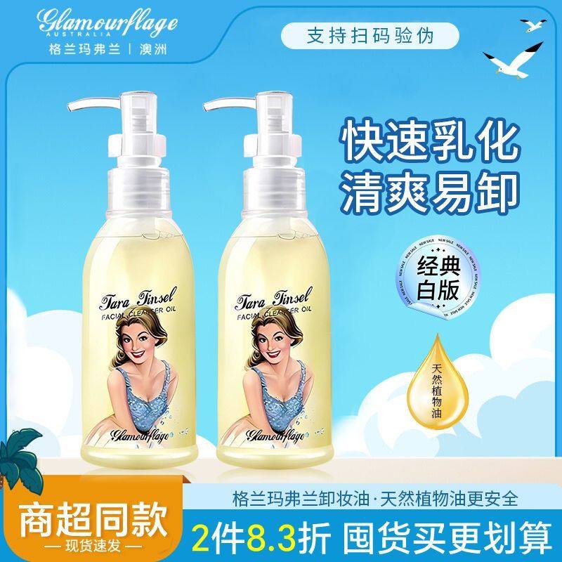 格兰玛弗兰水感洁颜卸妆油洁面水液膏脸眼唇温和深层清洁敏感肌,美容护肤/美体/精油,卸妆,淘宝优惠券,粉丝福利购,淘宝优惠卷