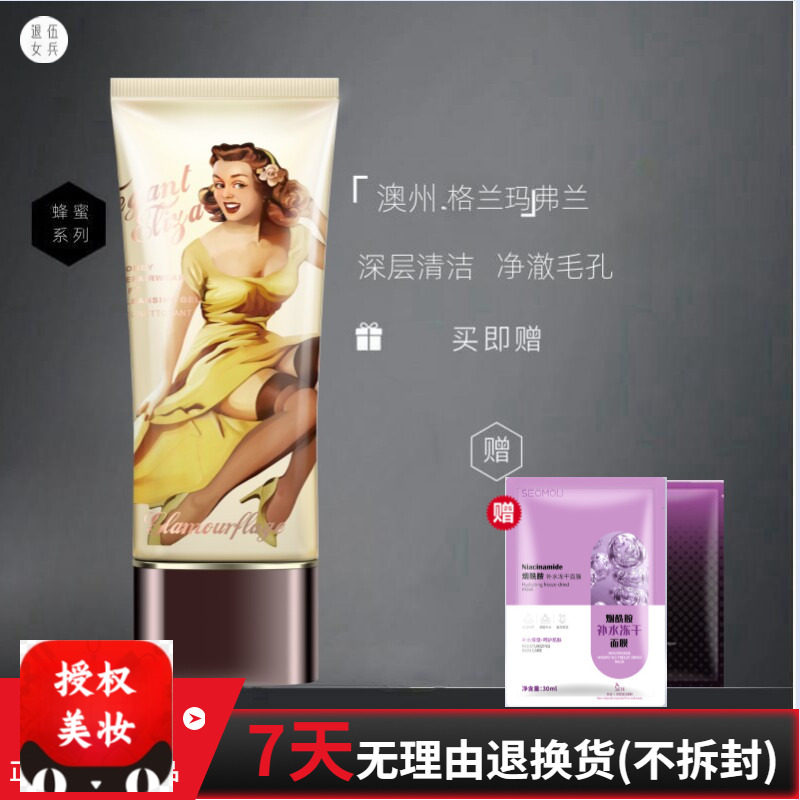 格兰玛弗兰优雅蜂蜜洁面乳氨基酸洗面奶深层清洁温和保湿清爽男女