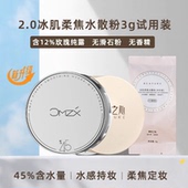 12%玫瑰纯露 草木之心冰肌水散粉2.0控油定妆持久蜜粉干皮哑光