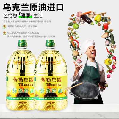 蒂勒庄园乌克兰葵花籽油大桶4.5L冷榨压榨葵花油植物油食用油家用