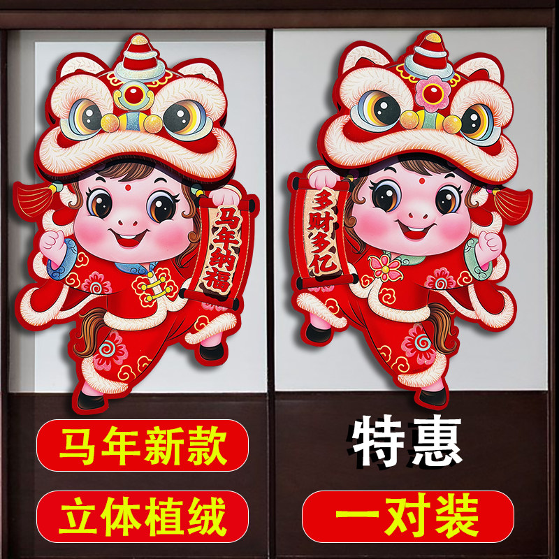 2026马年新款生肖门贴植绒门幅立体贴画新年装饰春节玻璃橱窗双面