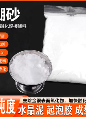 硼砂粉史莱姆水晶泥材料焊接打金