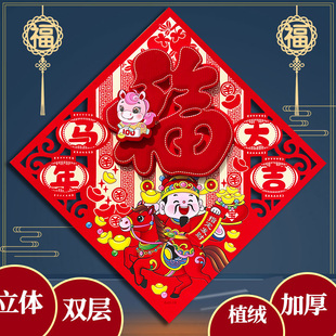 2026马年新款 饰门幅斗方乔迁之喜 立体生肖福字门贴植绒洒金新年装
