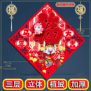 2026马年新款 饰贴画春节窗花春联 福字门贴立体斗方门幅新年装