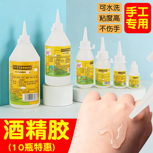 酒精胶儿童diy手工专用