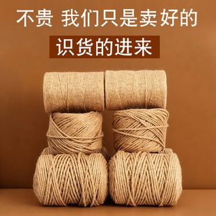 麻绳手工编织diy水管蛋糕装饰猫咪专用剑麻粗细绳子捆绑绳麻线绳