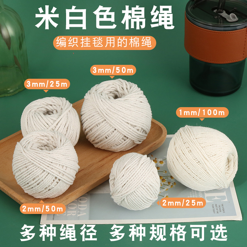 1-10mm短棉绳diy手工编织粽子绳挂毯编织线绳棉绳绳子