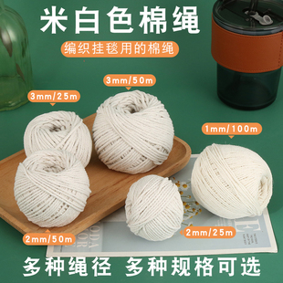 1-10mm短棉绳diy手工编织粽子绳挂毯编织线绳棉绳绳子