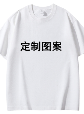 定制链接 数码直喷工艺可定制各种图案 纯棉短袖长袖T恤均可定制