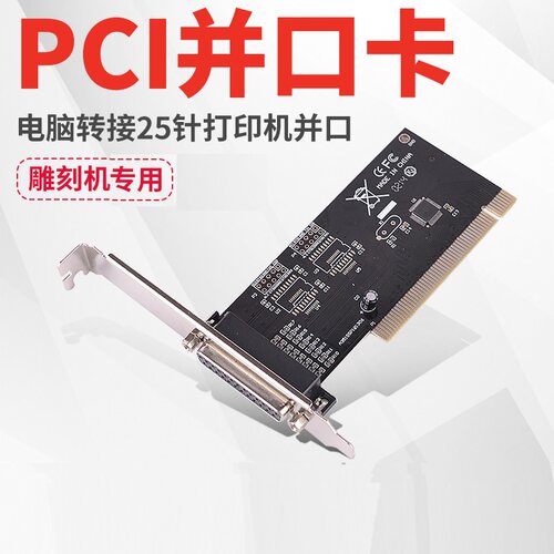 易雕PCI卡25针并口卡配件