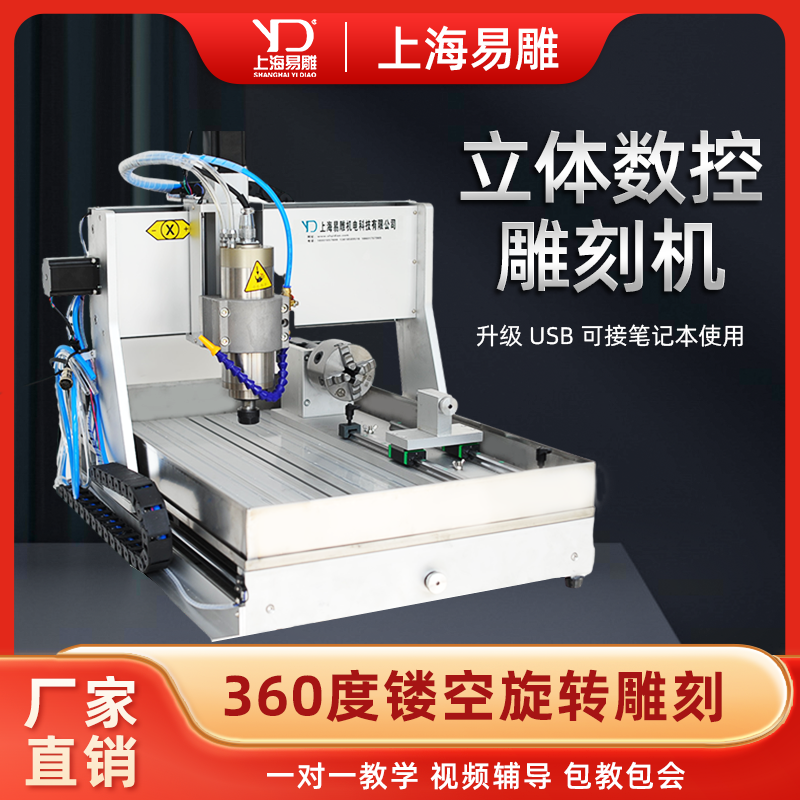 新款cnc全自动四轴数控雕刻机