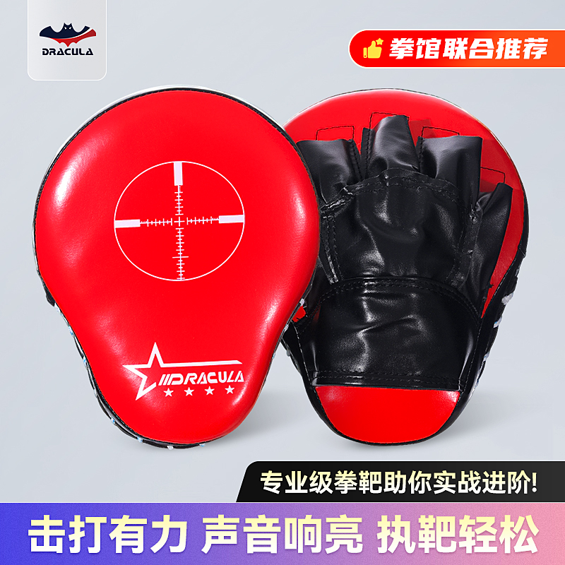 泰拳德古拉拳击手靶 成人儿童散打训练手靶跆拳道反应训练靶器材