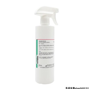 RNase PHYGENE Erasol Surface 核酸酶清除剂 PH0223 RNase清除剂