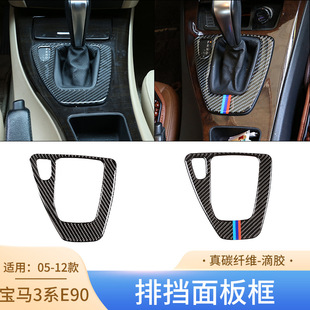 E92E93改装 老宝马3系真碳纤维内饰中控排挡面板E90 12款 适用于05