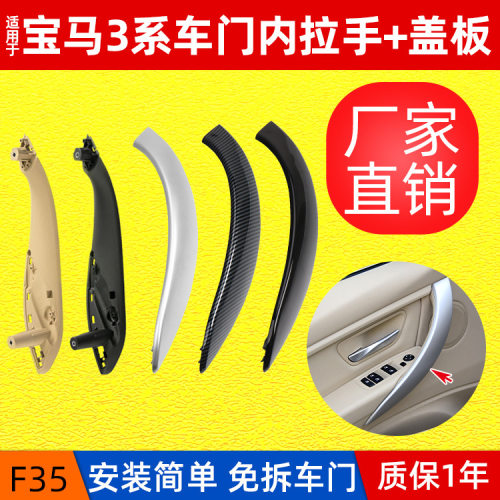 适用宝马3系内拉手外盖饰板F30 F35 F34门拉手外壳320门把手外侧