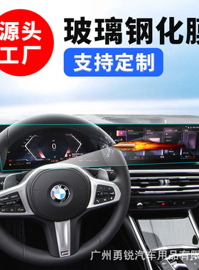 适用24款宝马X1/i3/i4/X5L/X6/iX7/5系3系中控导航仪表屏幕钢化膜
