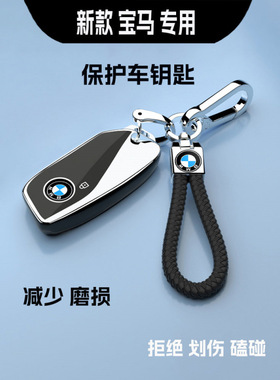 24适用于宝马X7/7系/i7/1系/X1/X5/MX/X6/iX1/IX钥匙套23车扣包壳