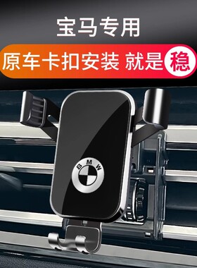 宝马mini/5系3系2系1系7系X1X2X3X4X5X6X7/ix3专用汽车载手机支架