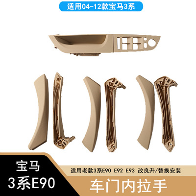 适用于05-12年宝马3系E90车门内拉手 316 318 329门把手 扶手支架