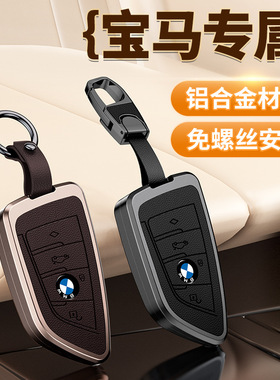 适用宝马金属钥匙套老款5系3系gt320Li汽车1系x3三x4五x5扣530套