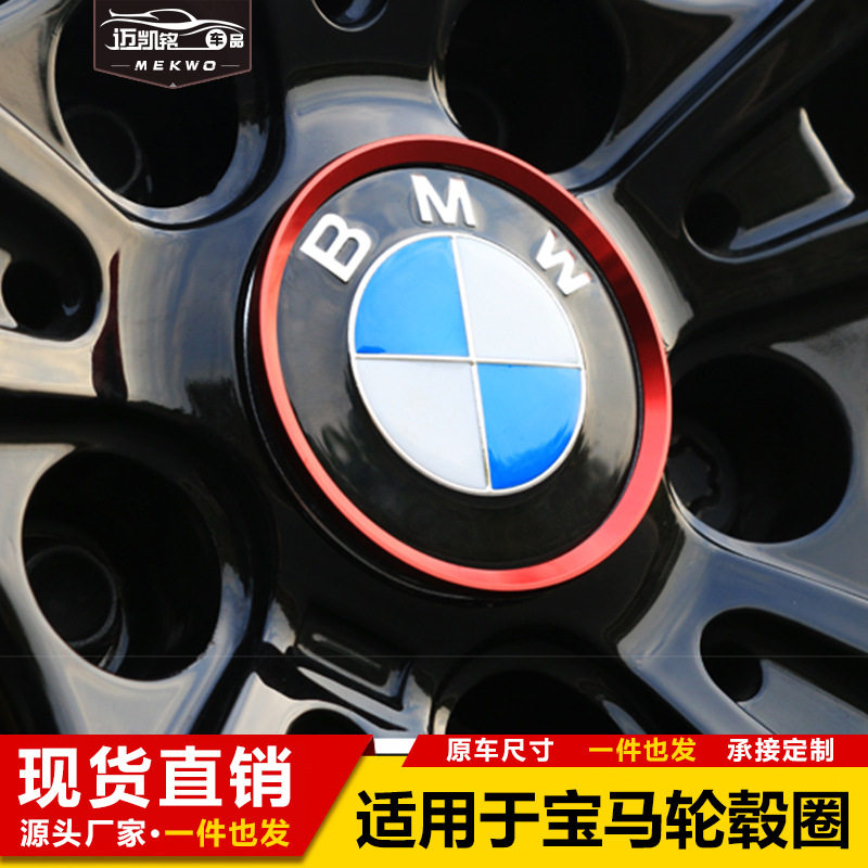 适用于宝马1系120i3系5系2/4系x1x3x4x5x6x7轮毂盖标装饰圈贴改装
