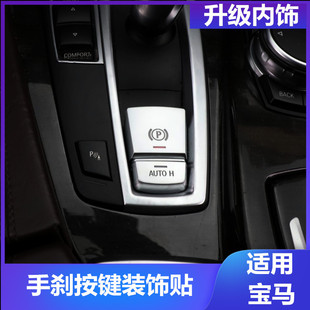 适用宝马电子手刹5系7系X3 X4 X6 X5 内饰改装按键亮片车贴装饰盖