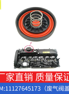 适用宝马3系4系5系6系7系F30F31气门室盖废气阀盖子OE11127645173