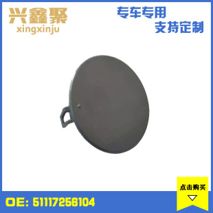 牵引钩盖 适用宝马3系E92 前杠拖车盖 LCI 拖车盖51117256104 E93