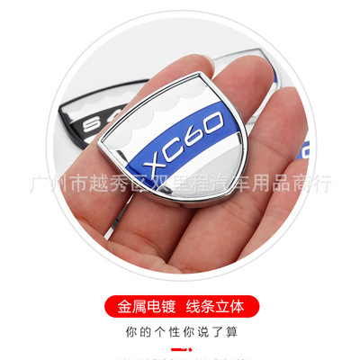 适用于沃尔沃VOLVO S60 S80 S90 XC60 XC90 改装盾牌车标车贴尾标