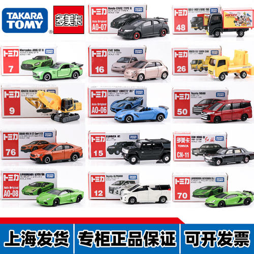 TOMY多美卡合金小汽车模型玩具男孩奔驰宝马兰博GTR跑车赛车