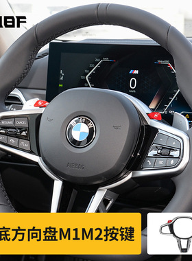 适用18-25款宝马新3系M1M2按键x345678系CS方向盘驾驶模式模块