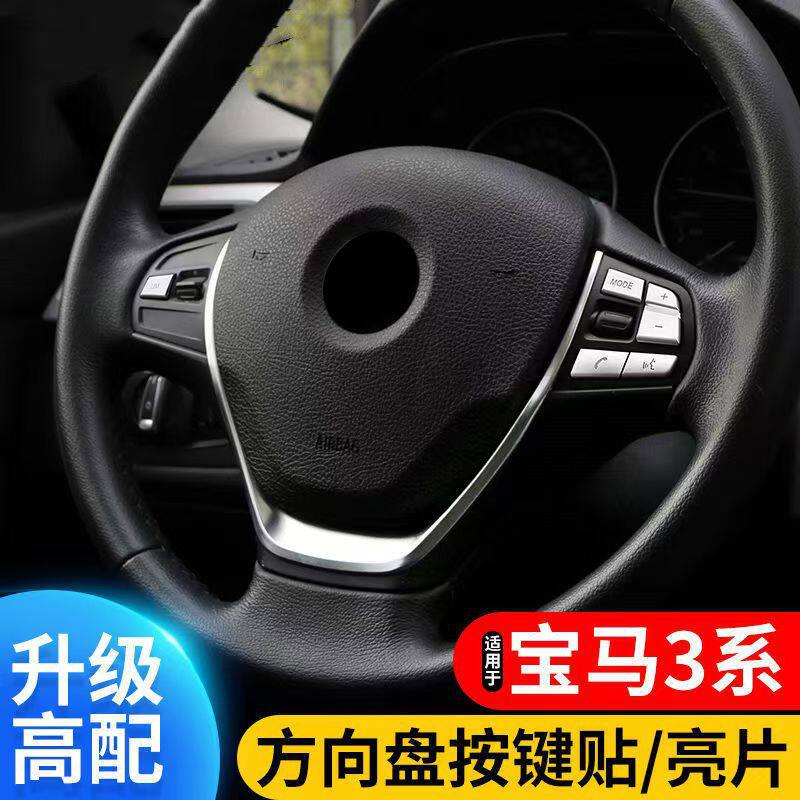 适用于宝马3系 F30 F31 F34 2013-2018 方向盘改装内饰方向盘亮片