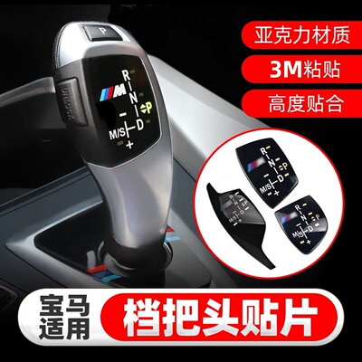 适用宝马3系5系GT1系7系新X1X3X4X5X6改装运动M排挡头装饰面板贴