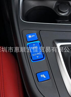 适用于宝马1234系F20F22F30档位模式切换按键开关汽车内饰改装件