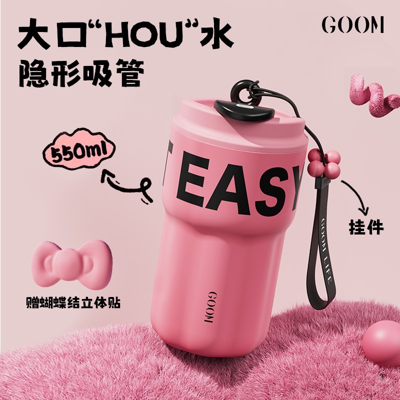 GOOM保温杯女生高颜值2025新款吸管车载大容量咖啡水杯子圣诞礼物