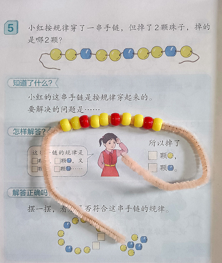 找规律毛根串珠做手链 小学数学一年级专项训练逻辑思维幼小斜接