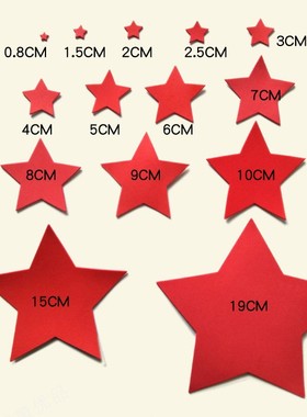 红色五角星 儿童奖励五角星贴纸 卡通幼儿海绵泡沫装饰贴星星带胶
