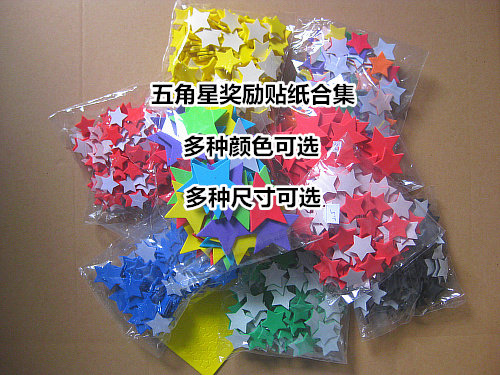合集五角星幼儿园泡沫装饰奖励贴
