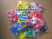 饰表扬贴 卡通幼儿园海绵贴泡沫装 星星合集 儿童奖励贴五角星贴纸