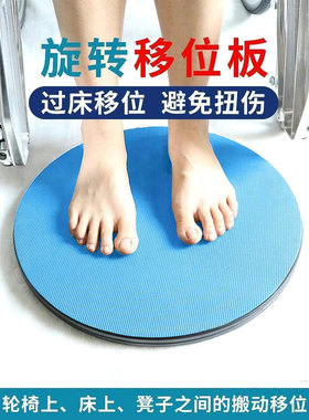 旋转式移位板残疾人过床移位护理用品移位转盘便携易操作
