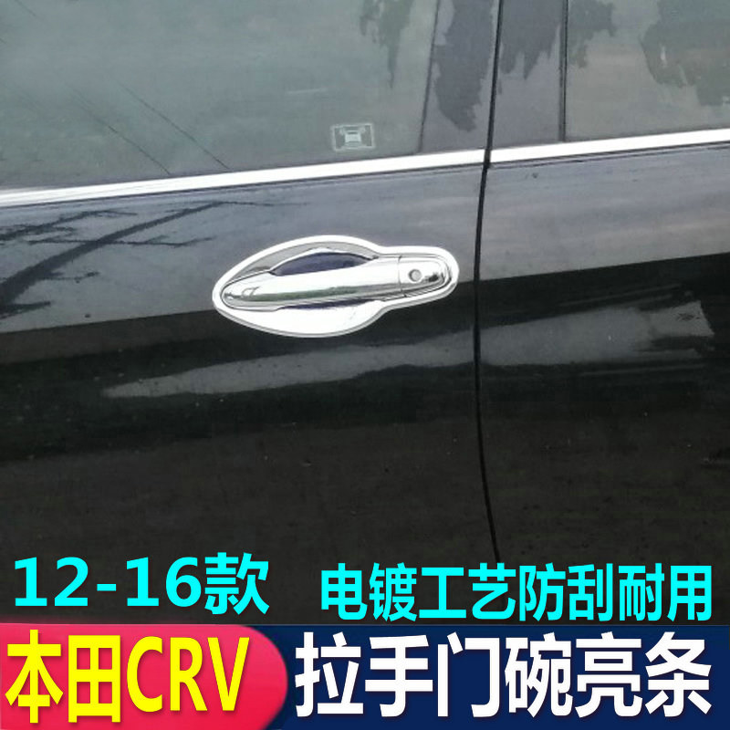 适用12--16款本田CRV拉门腕