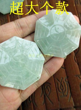 保真超大个太极八卦大吊坠牌子21390缅甸玉天然A货翡翠玉38-48mm