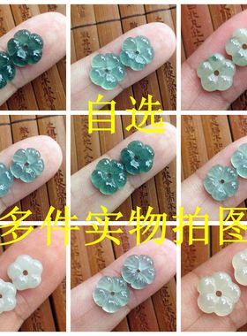 保真自选迷你小梅花一对花朵戒指手链耳饰D82天然A货危料翡翠N50