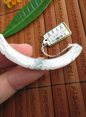 中间无孔款双龙弯条玉横锁骨玉天然A货缅甸玉翡翠玉74660实物拍图