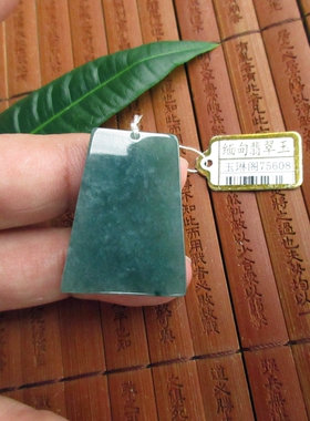 保真无字牌平安无事牌小吊坠75608蓝水危料天然A货翡翠玉实物拍图