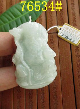 保真财神爷大吊坠(微瑕) D76534实拍图缅甸玉天然A货翡翠玉送证