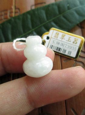 保真立体款小葫芦小吊坠73935实物拍图缅甸玉天然A货翡翠玉福