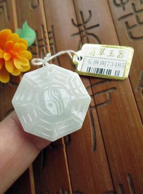 保真 太极八卦小吊坠牌子73485缅甸玉天然A货翡翠玉 实物拍图