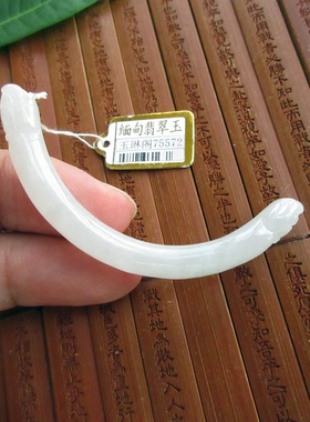 保真半镯小圆条双龙弯条手链用75572缅甸玉天然A货翡翠玉实物拍图
